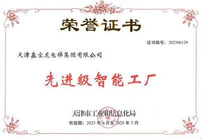 2025天津市先进级智能工厂