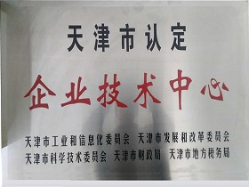 企业技术中心