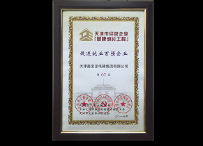 健康成长工程67位